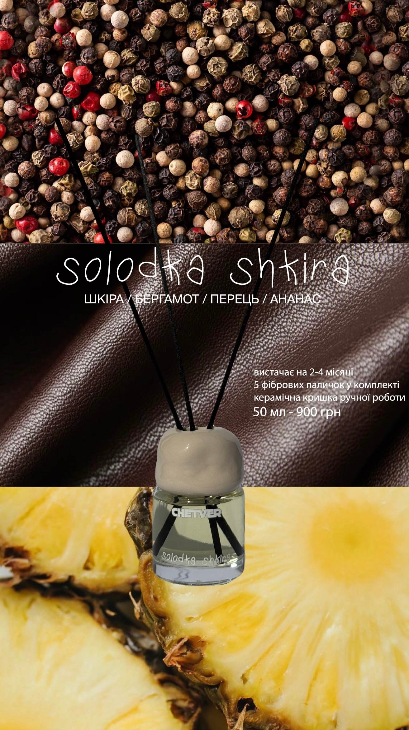 Дифузор для дому Solodka Shkira