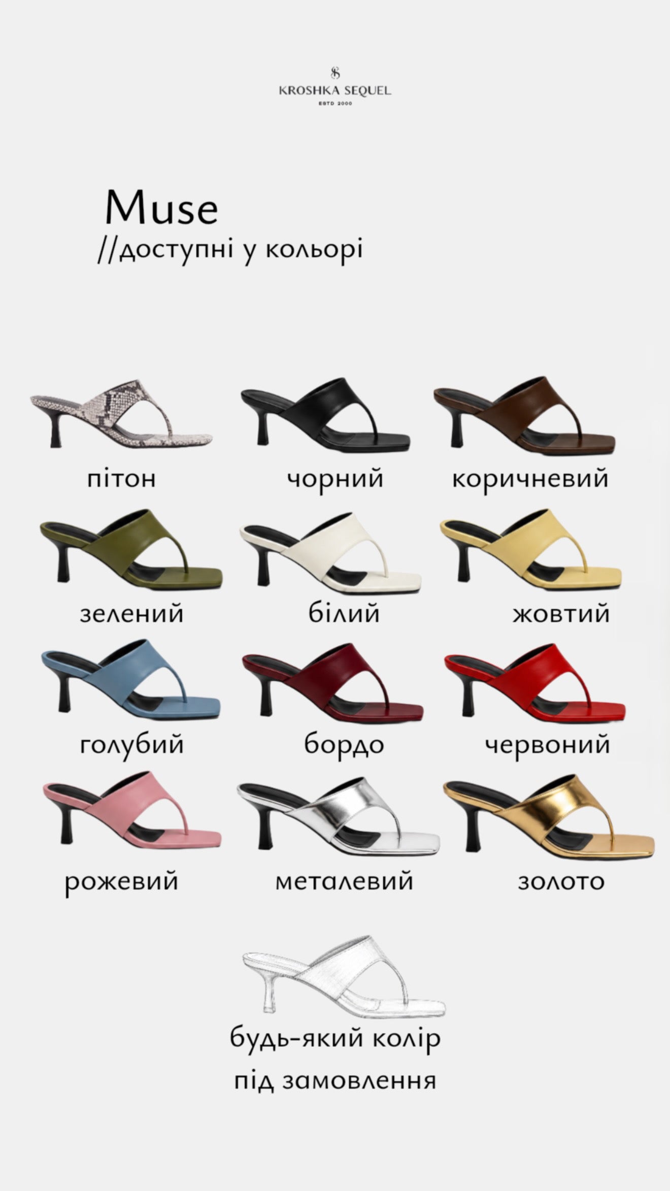 Мюлі MUSE