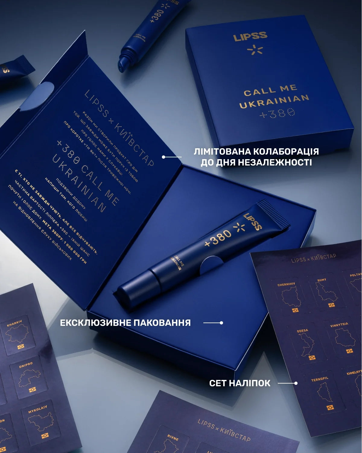 Lipper-блиск +380 Call me Ukrainian