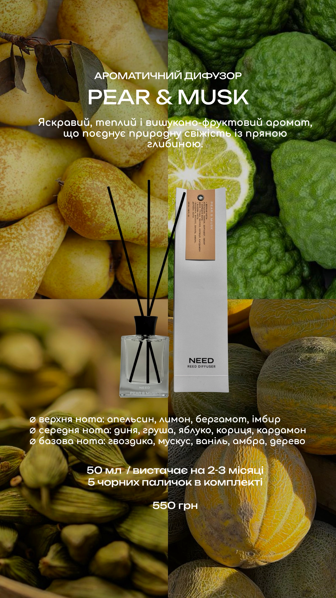 Дифузор для дому "Pear&Musk"