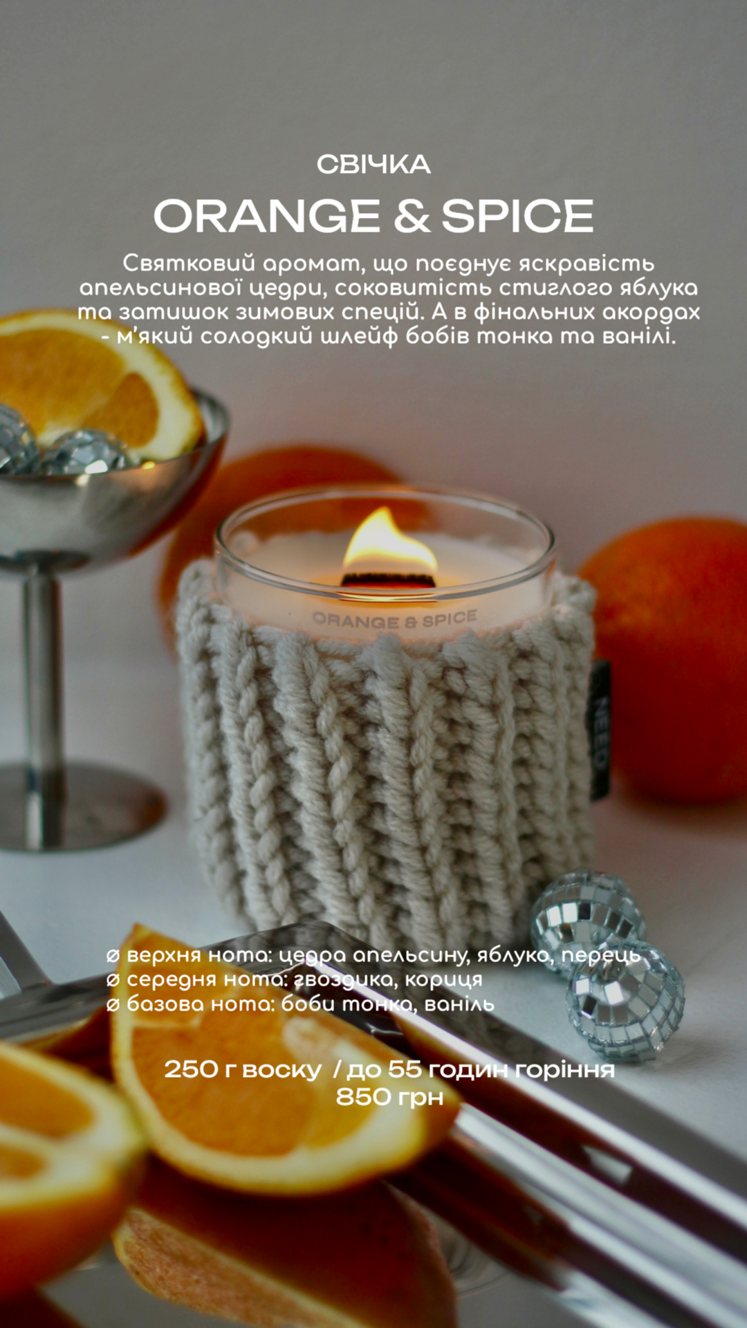 Свічка "Orange&Spice"