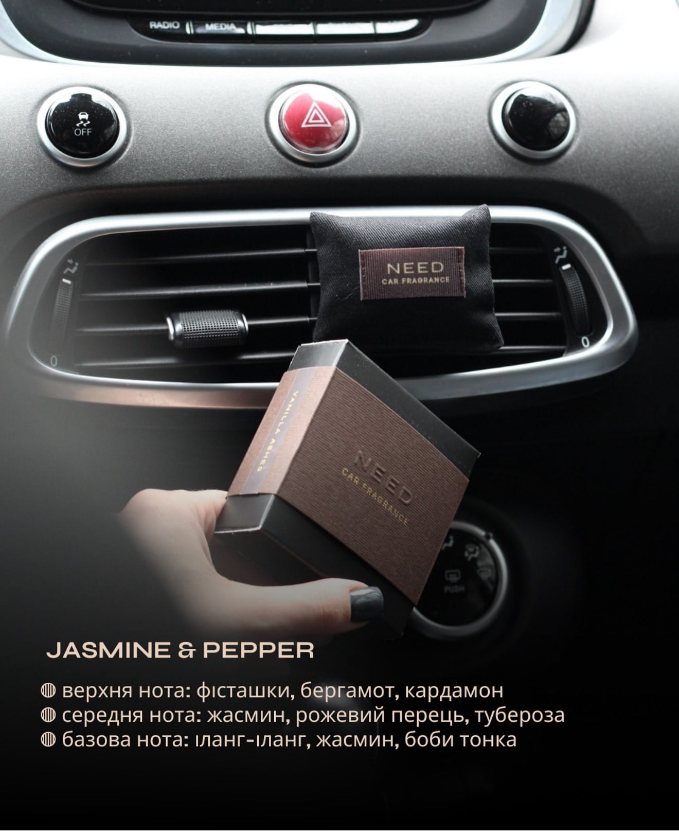 Саше в авто "Jasmine & Pepper"