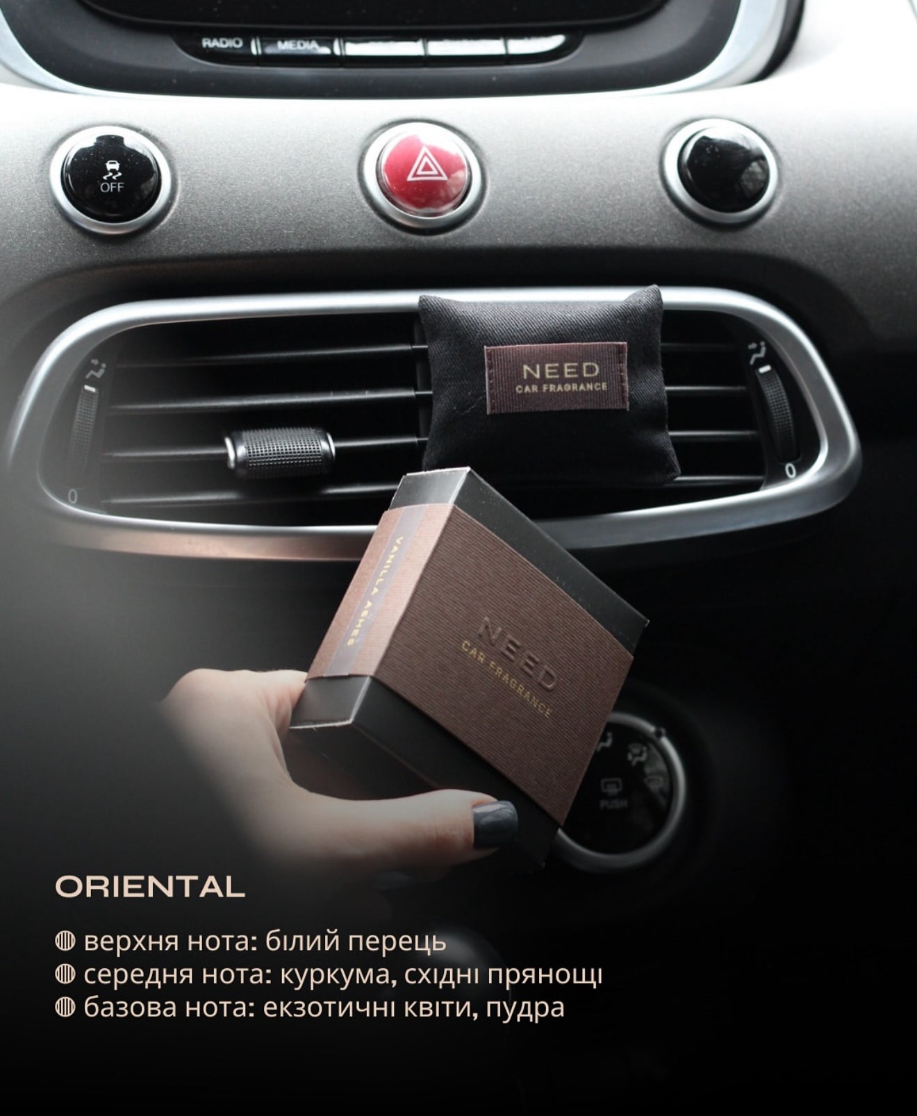 Саше в авто "Oriental"